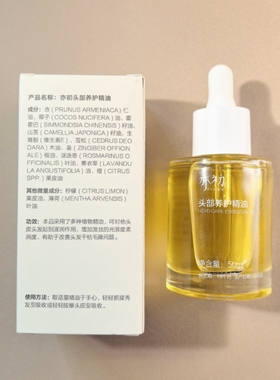 亦初改善头屑头皮按摩养护精油