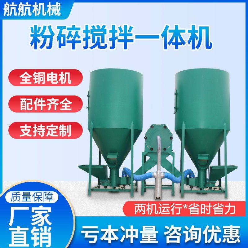 立式猪用饲料机粉碎搅拌无尘养殖一体机鸡饲料粉碎搅拌航航混料机,淘宝优惠券,粉丝福利购,淘宝优惠卷