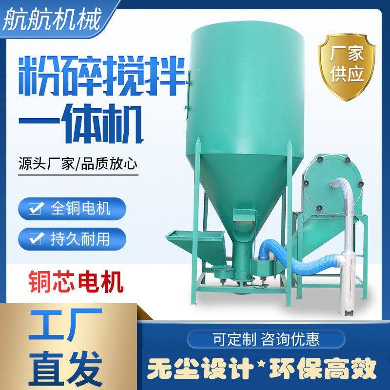 立式猪用饲料机粉碎搅拌无尘养殖一体机鸡饲料粉碎搅拌航航混料机,淘宝优惠券,粉丝福利购,淘宝优惠卷