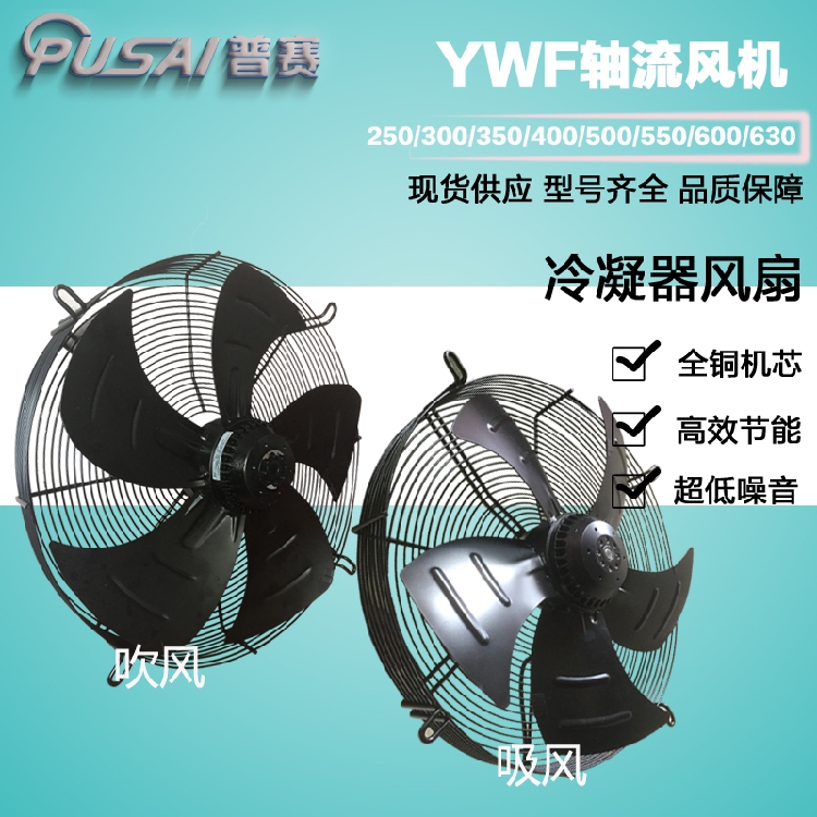外转子轴流风机YWF4E/D200 300 450 600 710冷库冷凝器冷干机风扇-图0
