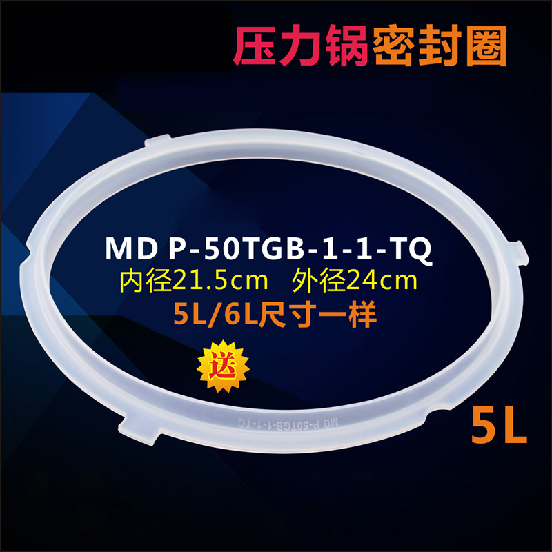 美的电压力锅密封圈垫圈密封环QC60A5橡皮圈硅胶圈WQC50A5配件-图3