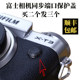 Port cover link cover accessories fuji