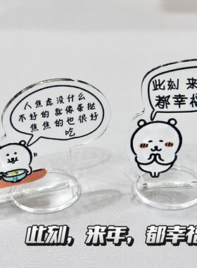 暖心自嘲熊学立牌可爱励志小立牌亚克力桌面装饰学习摆件创意礼物