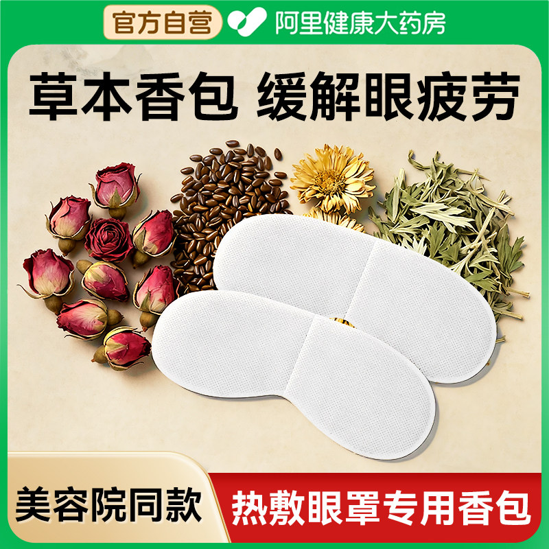 艾草眼罩内胆usb电加热蒸汽眼罩热敷包中药花草包艾绒决明子内芯,淘宝优惠券,粉丝福利购,淘宝优惠卷