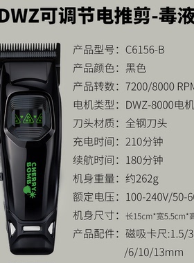 CB樱桃毒液DWZ高转速电推剪
