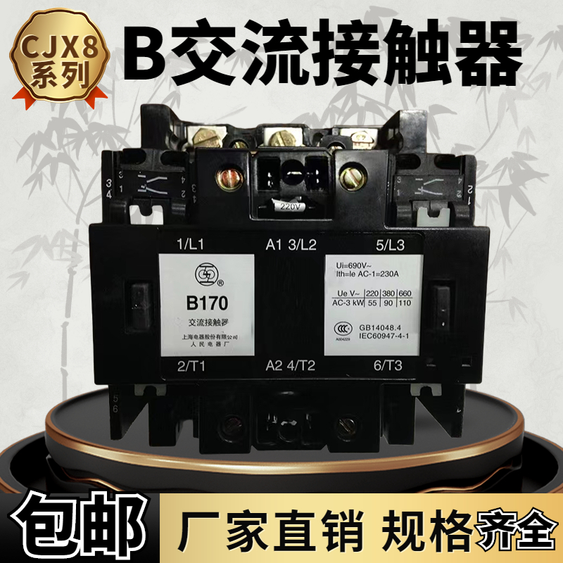 交流接触器CJX8-65 85 220V 380V B65 B37 B45 B85 B105 B170 250 - 图2