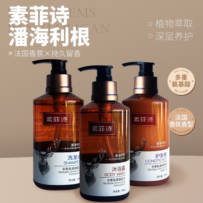 素菲诗潘海利根洗发水沐浴露洗护护发素套装女去屑清爽官方正品,淘宝优惠券,粉丝福利购,淘宝优惠卷