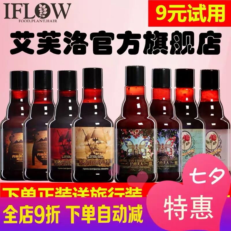 英国iflow艾芙洛洗发水新版7系列杰克船长艳后公爵尼罗河洗护套装 - 图1