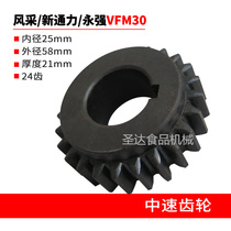 Wind mining Yongqiang New Tongli VFM-30 Commercial food mixer Egg Machine Accessories 24 teeth Middle speed gear New products