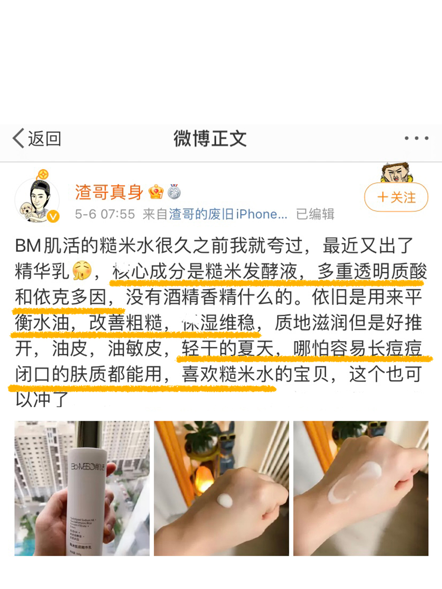 强韧肌底！bm肌活控油乳清爽修护乳液激活水乳套装糙米水华熙生物 - 图1