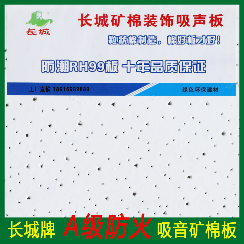 长城牌矿棉板学校办公室吸音板600x600吊顶装饰材料满天星微孔板 - 图0