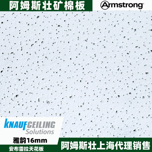 阿姆斯壮矿棉板雅韵防潮RH99可耐福吸音天花矿棉板armstrongW3510 - 图2