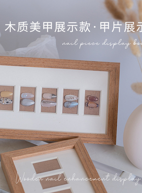 美甲展示板木质展示框