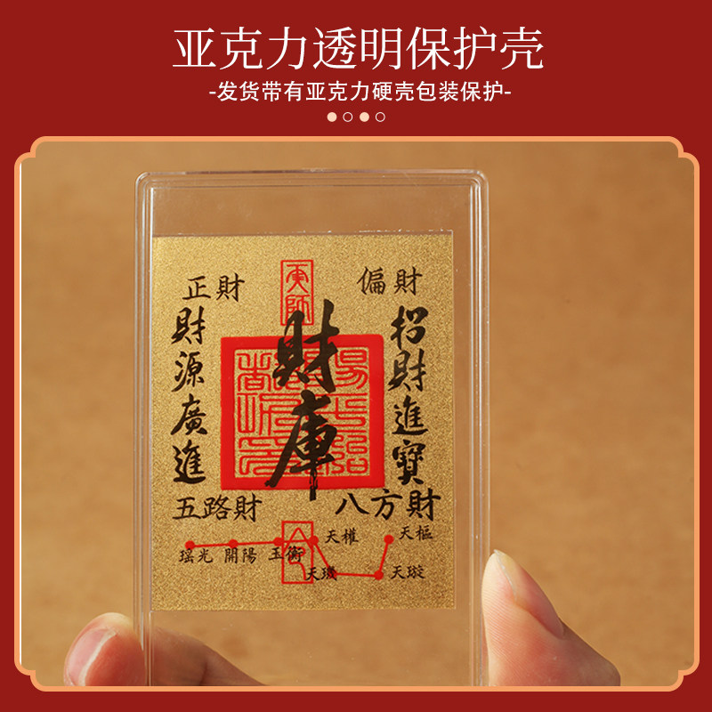 普陀山五路招财八方财源开财库黄金平安护身符补库聚财手机贴足金,淘宝优惠券,粉丝福利购,淘宝优惠卷