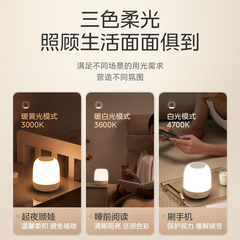 美的床头小夜灯卧室睡眠母婴月子婴儿喂奶伴睡夜间起台灯2025新款
