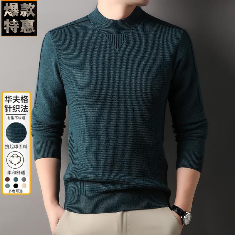 设计感秋冬加厚半高领毛衣中青年羊毛衫男针织衫打底衫男士上衣,淘宝优惠券,粉丝福利购,淘宝优惠卷