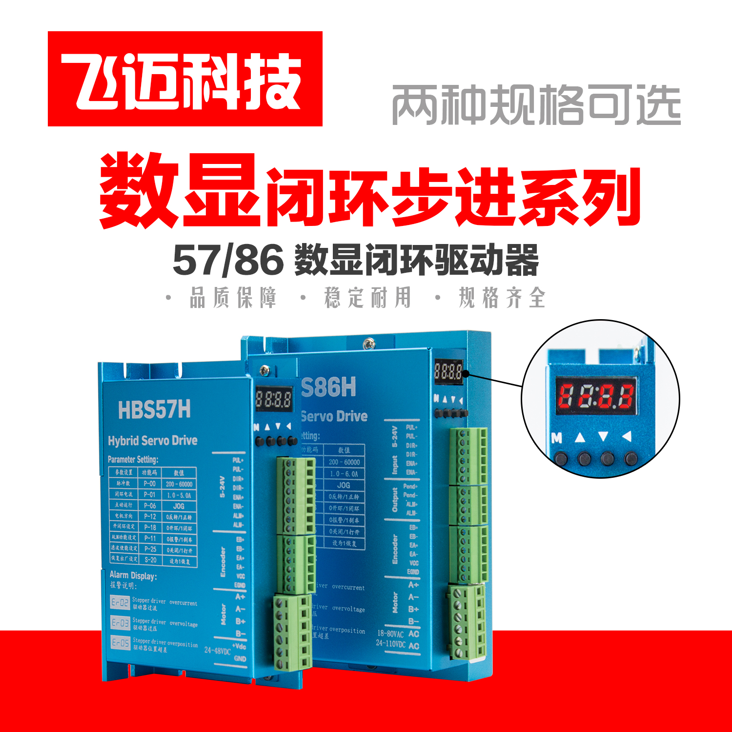 飞迈86闭环数显步进电机套装4.5n8.5n12n+HBS86H闭环数显驱动器 - 图0