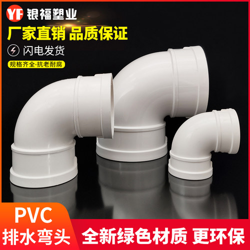 PVC弯头 排水管90度 直角弯下水管配件50 75 110 160 200 250 315 - 图0