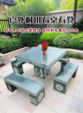 石桌石凳庭院一套户外天