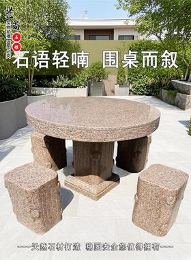 石桌石凳庭院一套户外天