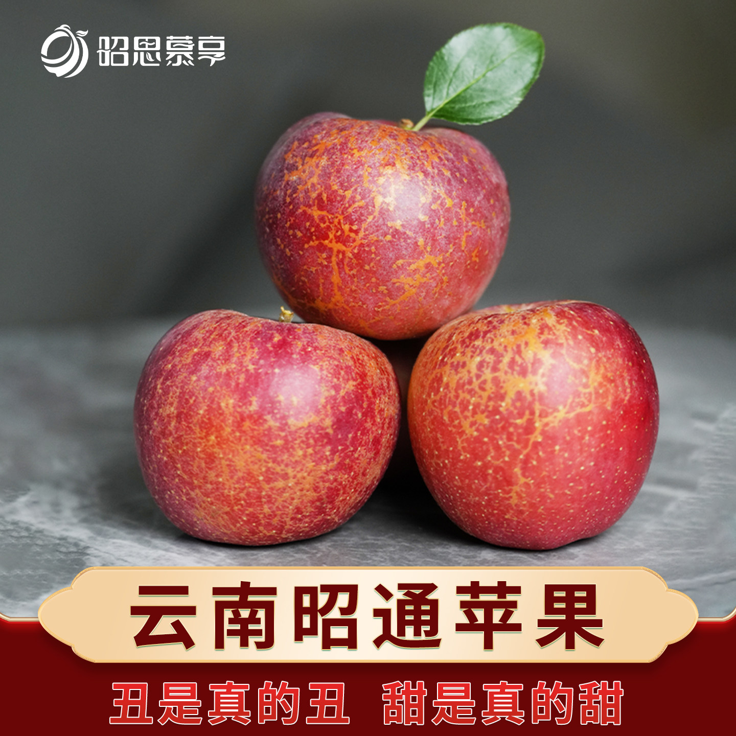 【顺丰包邮】云南昭通丑苹果冰糖心红露苹果新鲜水果脆甜整箱10斤