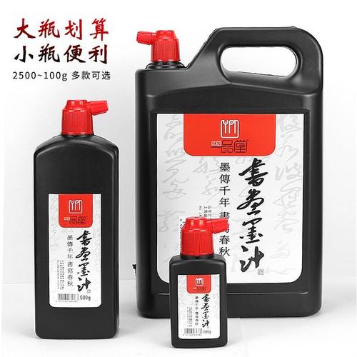 墨汁书法专用大瓶墨水毛笔专用2.5kg大桶装书墨汁工地用一品堂文房四宝怀素国画书画练习墨液毛笔练字油烟墨 - 图2