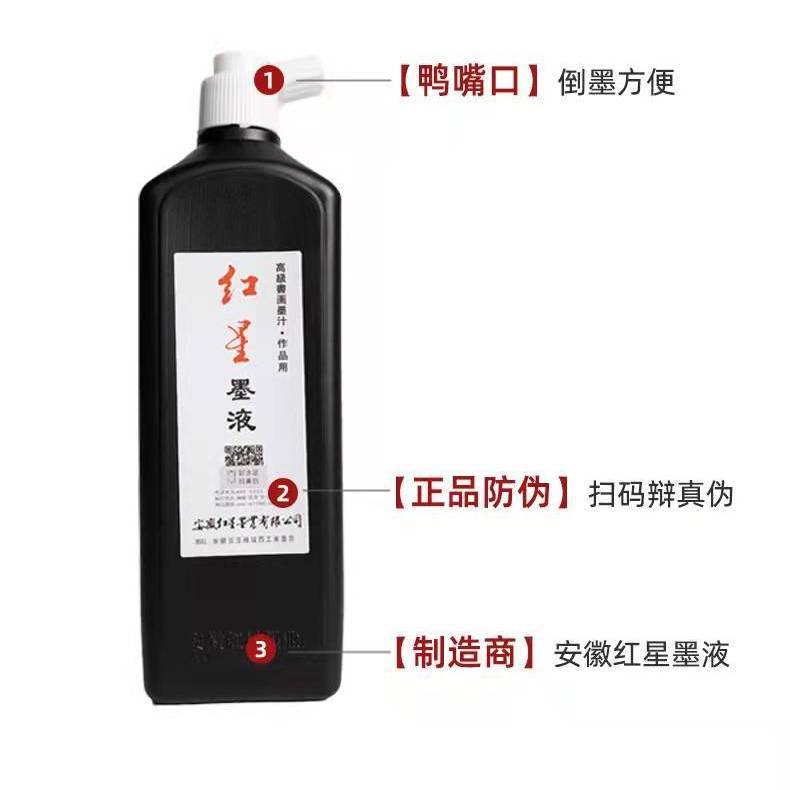 正品红星墨汁大瓶一整箱大容量批发创作专用毛笔墨液180ml450毫升包邮书法国画用文房四宝桶装高浓度速干