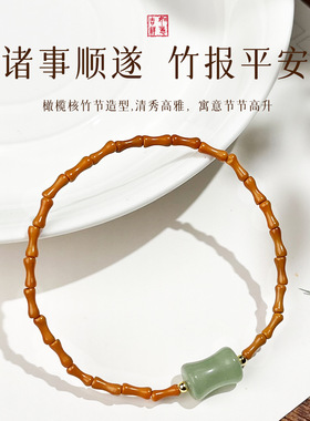 国风手链橄榄核迷你竹节手串单圈