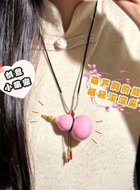 小红书同款挂脖葫芦中式吊坠紫皮