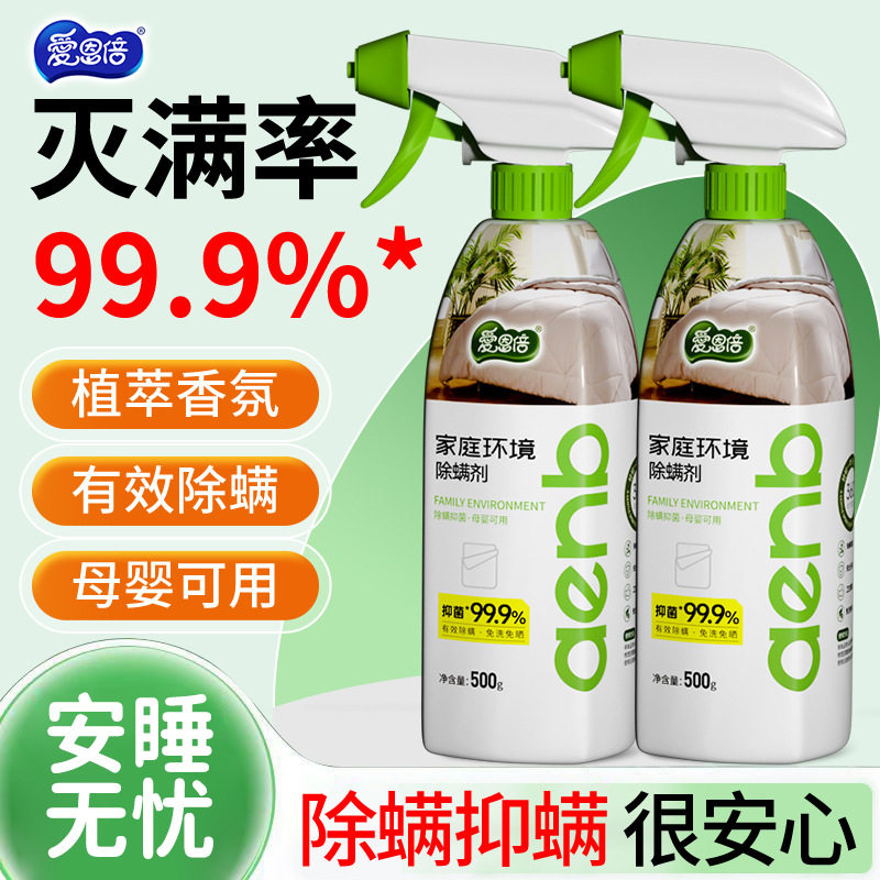 爱恩倍消毒除螨喷雾被子免洗家用空气去螨虫母婴喷雾宠物,淘宝优惠券,粉丝福利购,淘宝优惠卷