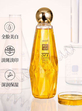 济风堂美白面部精华油377