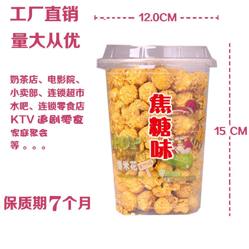 爆米花120g12杯批苞发米休闲膨化奶油味焦糖味桶装零食奶茶玉米-图0