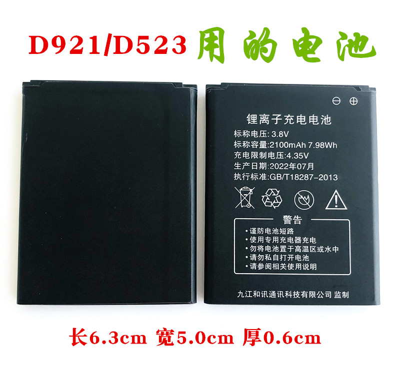 G4-9300 Li-ion Battery锂电池 E网时空G41 YOZE电池2100毫安原装-图0