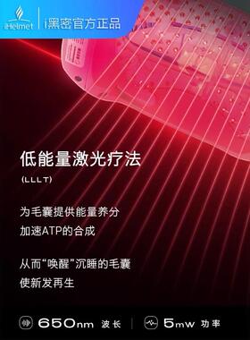 【正品】i黑密200颗智能激光生发头盔生发帽