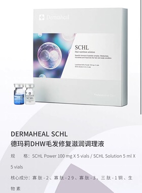德玛莉毛发修复精华液中胚层疗法