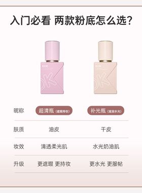 KOK原相机粉底液清爽控油持妆