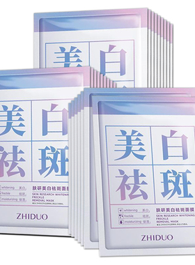 美白祛斑面膜抗皱保湿补水烟酰胺淡斑去黄淡化细纹面膜贴