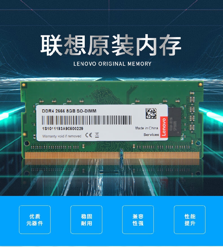 联想笔记本内存条 8G DDR4 2400 2666 Y 小新700 310 Y7000 R720