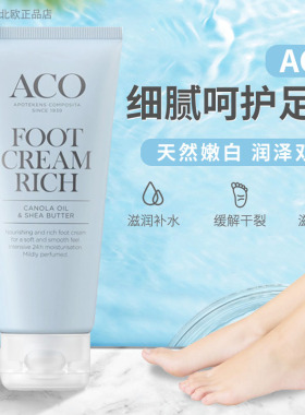 瑞典护足霜100ml娇嫩滋润补水