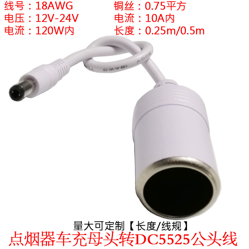 0.75平方大功率点烟器车充母座转DC5.5*2.5母头10A5525车充电源线,淘宝优惠券,粉丝福利购,淘宝优惠卷