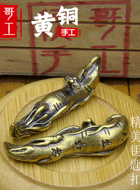 侯哥手工复古黄铜纯黄铜
