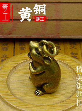 侯哥手工复古黄铜纯黄铜