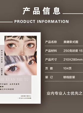 邹秀中国美睫图册文案款式图