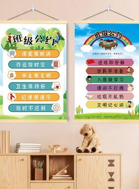 班级公约挂画班规中小学生教室
