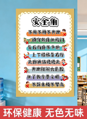 班级公约文化墙贴班级布置