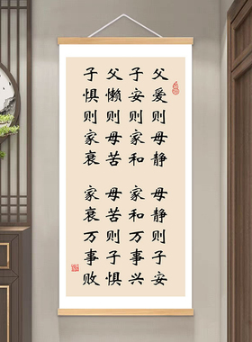 父爱则母静字画客厅挂画