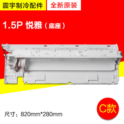 适用格力空调 1.5P悦雅 内机样机壳 面板 中框 底座接水盘 导风叶 - 图2