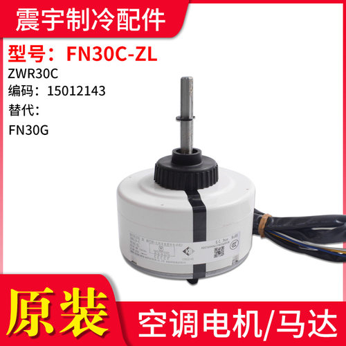 适用格力空调电机FN30G-ZL 30C-ZL 30E-ZL 30F-ZL 60B-ZL 60D-ZL - 图0