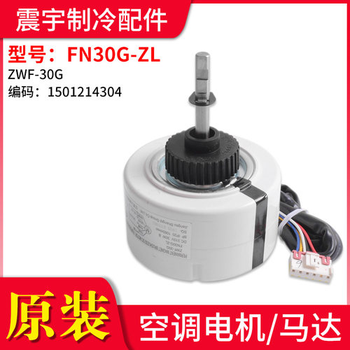 适用格力空调电机FN30G-ZL 30C-ZL 30E-ZL 30F-ZL 60B-ZL 60D-ZL - 图2