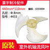 Gree air conditioner outdoor unit fan blade axial flow fan blade